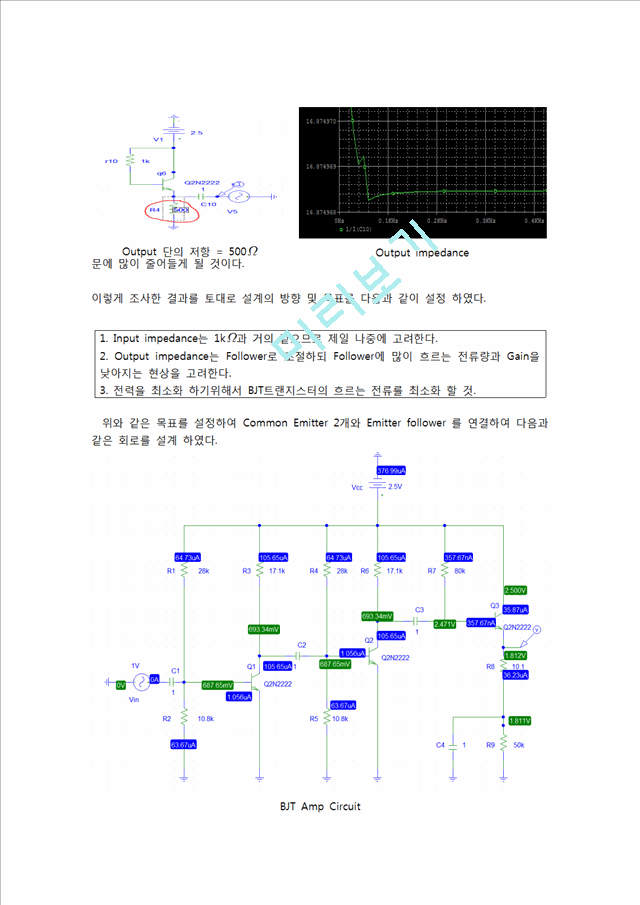 [공학] [전자회로 설계] 전자회로 BJT-Amp 설계   (4 )